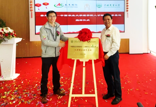 中國農(nóng)業(yè)大學理學院-泰禾化工人才聯(lián)合培養(yǎng)基地揭牌