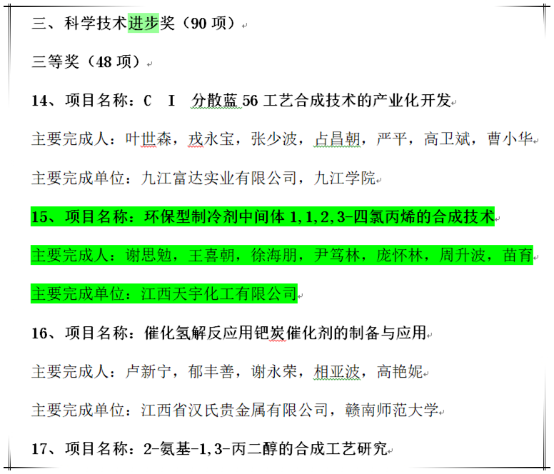 天宇科學(xué)進(jìn)步獎.png